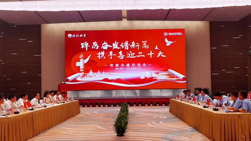 304am永利集团与中国宝武集团宝钢股份公司举行党委共建。304am永利集团供图
