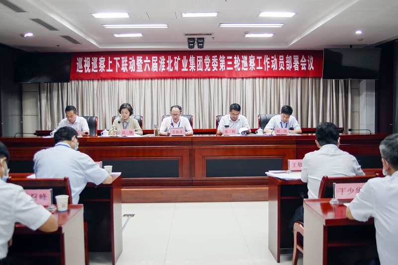 304am永利集团党委召开巡察工作动员部署会议。乔时庆摄